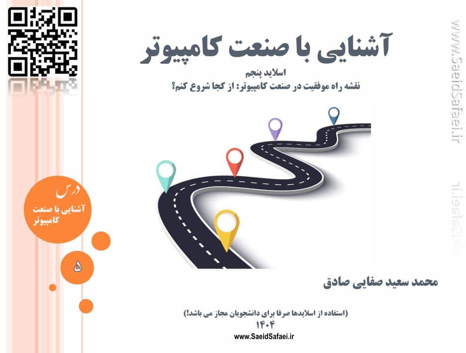 نقشه راه صنعت کامپیوتر: از کجا شروع کنم؟